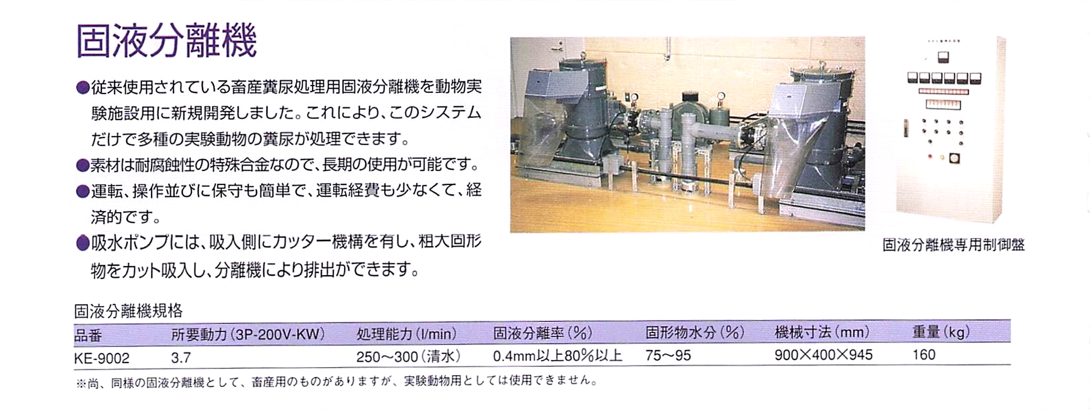 固液分離機の製品資料